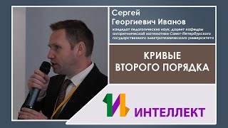 Кривые второго порядка (10 класс)