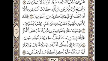 تلاوة سورة القصص مكتوبة  من آية 1 إلى آية 21 للقارئ رعد الكردي