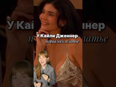 Теперь Кайли Дженнер