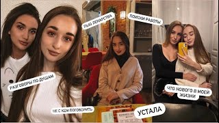 картинка: Что Происходит В Моей Жизни?//разговоры по душам