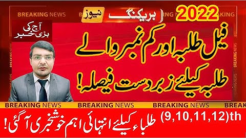 Good News All Board Students! 9th Class-10th class-11th Class-12th Class result news 2022,carryshine