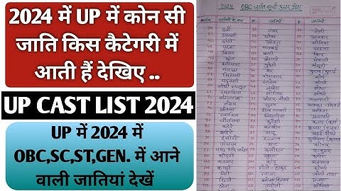UP Caste List 2024/उत्तरप्रदेश पिछड़ा वर्ग में शामिल जातियों की लिस्ट/obc,sc,st caste list up 2024