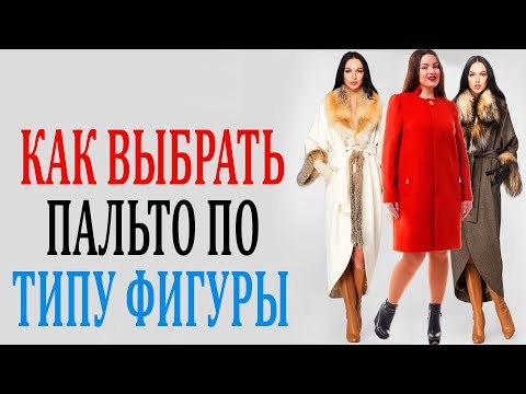 Видео: Модни палта есен-зима 2018-2019: нов сезон