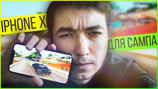 КУПИЛ IPHONE X, ЧТОБЫ ИГРАТЬ В GTA SAMP КУПИЛ IPHONE X, ЧТОБЫ ИГРАТЬ В GTA SAMP