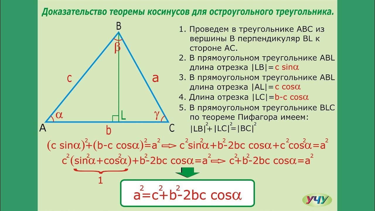 Теорема косинусов для треугольника решение задач. Теорема синусов и косинусов 9 класс. Теорема косинусов 9 класс. Теорема синусов задачи с решением. Теорема косинусов задачи.