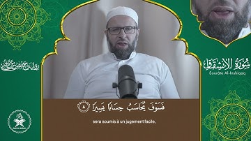 Sourate 084 Al Inchiqaq Hafs سورة الانشقاق برواية حفص عن عاصم