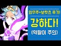 [에픽세븐] 외우주+보랏츠 후기! 강하다! (약팔이 주의) Epic Seven ML Mercedes + ML Lots Review