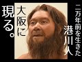 沖縄の旧石器人と南島文化　紹介ムービー１