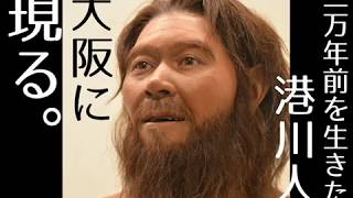 沖縄の旧石器人と南島文化　紹介ムービー１
