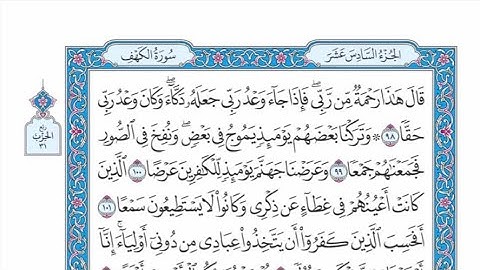 الربع الثاني من الحزب ٣١ من القرآن الكريم - الشيخ ياسر سلامة حدر