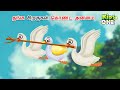 Tamil stories       tamil moral stories  bedtime stories  fairy tales