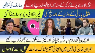 Judge Humayun Dilawar Video Leak | Imran Khan In Jail | Hareem Shah |  بیرک میں کیڑے مکوڑے چھوڑ دیے