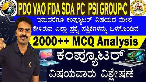 Computer previous question paper analysis, suresh manvi, computer chapter question mcq pdo vao kas