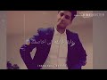 حالة واتس اصاله ليه بنادى الناس بأسمك على محمد عساف حالة واتس اصاله ليه بنادى الناس بأسمك على محمد عساف