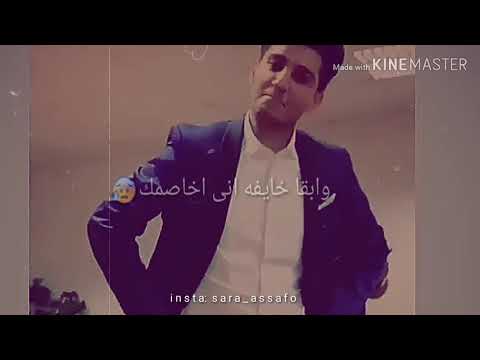 حالة واتس اصاله ليه بنادى الناس بأسمك على محمد عساف