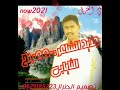 جديد 2021الشاعر محمد الطيب بابكر 