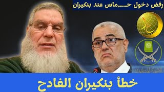 مؤتمر العدالة والتنمية بدون ح م ا س / محنة الإخوان المسلمين/ العدل والإحسان في مواجهة القصر...