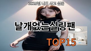 날개없는실링팬 알리에서만 파는 유니크템 - 누가 이런 걸 만들었죠?