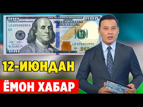 ТЕЗКОР! ДОЛЛАРИ БОРЛАР ОГОХ БУЛСИН ЁМОН ХАБАР ТАРКАЛДИ НАРХ СИНДИ..