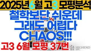 2025년 고3 6월 모의고사 영어 37번