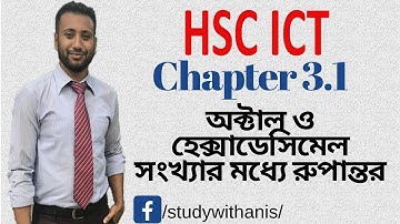 HSC ICT Chapter 3.1 | Lecture 11 | Conversion between Octal and Hexadecimal number