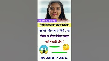 #ias #ips #iasinterview #upsc #bpsc #ssc #railway #banking #viral #shorts #video।।