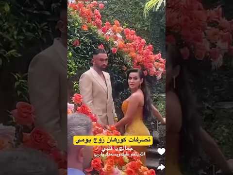 زوج يومي يثير الجدل