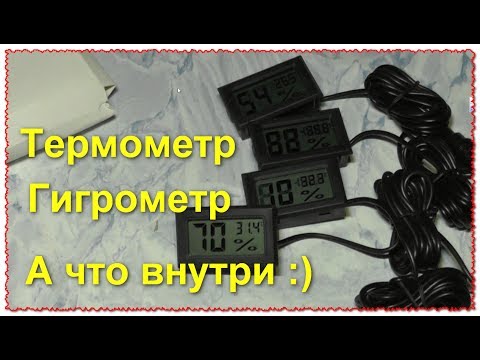 А что внутри :) Цифровой измеритель температуры и влажности Гигрометр SK11700