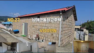 남해군의 아름다운 오션뷰 탁터인 조망권 을 가진 토지 임야 촌집 펜션부지등의 매물중개