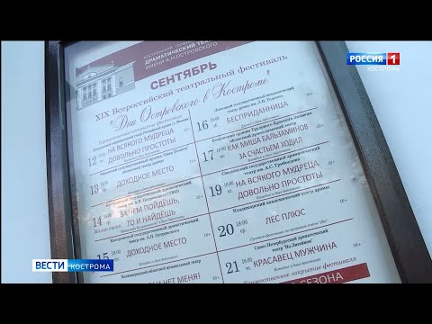 Фестиваль «Дни Островского в Костроме» обещает театралам насыщенную неделю