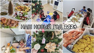 НАШ НОВЫЙ ГОД 2024🎄