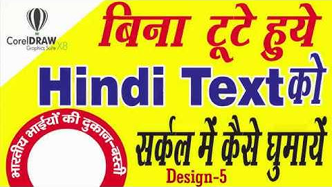 Logo Design | Perfect Circle Path Hindi Fonts