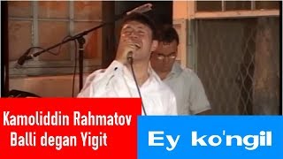 Камолиддин Рахматов ни Қойил Қолдирган Бола ! Эй кунгил ! К.Рахматов Қушиғи. Миркамол Заббарханов