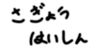【好きなこと】生存確認をかねて俺の好きなことやりたい…！！！【御前田レイ】