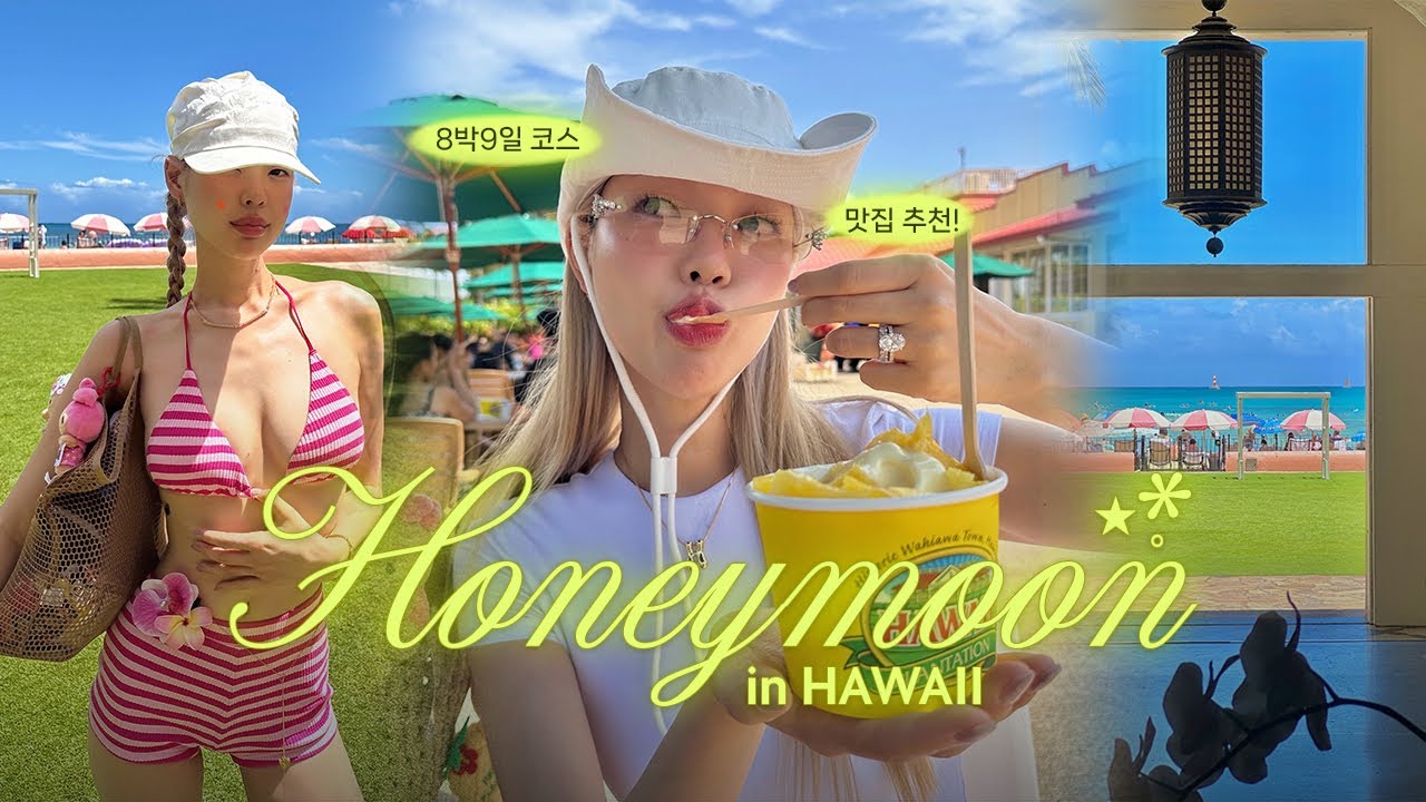 신혼여행은 무조건 하와이구나🐬🌈 8박9일 코스 + 맛집 총정리