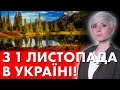 ДИВИТИСЬ ВСІМ! З 1 ЛИСТОПАДА НОВОВВЕДЕННЯ ДЛЯ УКРАЇНЦІВ! ЧОГО ЧЕКАТИ В ЛИСТОПАДІ?