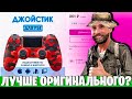 КИТАЙСКИЙ ДУАЛШОК ПРОТИВ ОРИГИНАЛЬНОГО В WARZONE И APEX LEGENDS