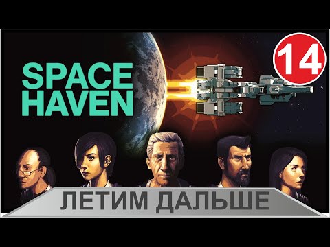 Space Haven -