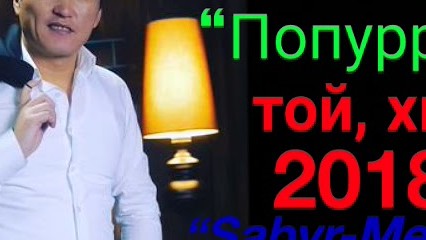Гүлжигит Сатыбеков “Попурри” - Тойский Хит 2018