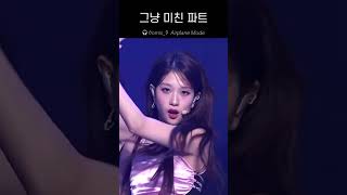 멍 때리고 보게 되는 파트