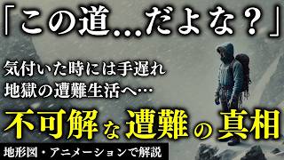 「下りたら着くだろ♪」どこで狂い始めたのか…遭難した50代ベテラン登山者の悲劇の末路。1997年 北アルプス南岳遭難事故【地形図とアニメで解説】