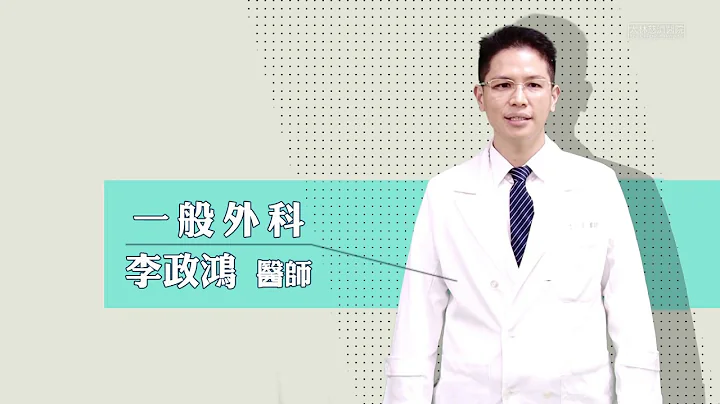 【知情同意】認識腹股溝管疝氣手術 國語 - 天天要聞