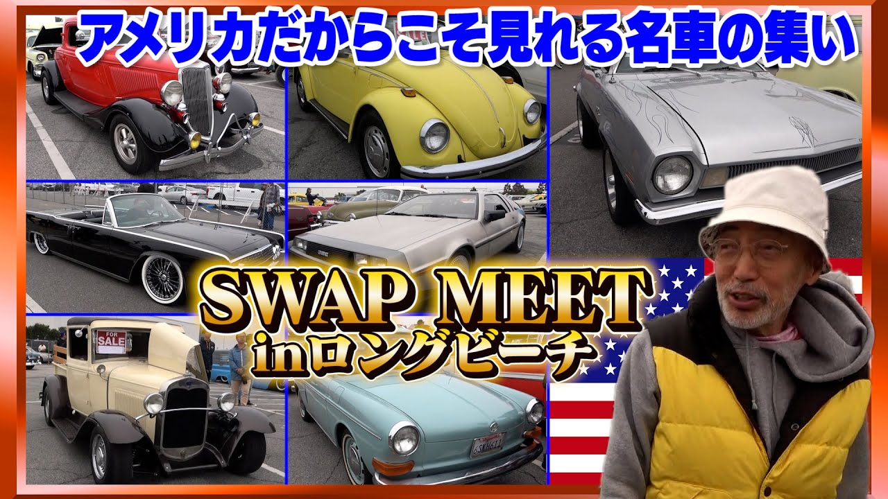 SWAP MEET Long Beach] A rare car sale unveiled - YouTube