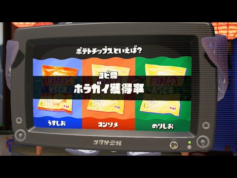 【速報】第14回フェス開始！ヨビ祭の結果も発表されました！！！【スプラ3】【splatoon3】【スプラトゥーン3】