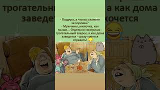 #смех #юмор #смехпродлеваетжизнь #анекдоты #шуточное #анекдот #смешновидео #прикол #смешнойшортс