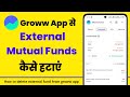 Groww app me external mutual fund ko kaise hataye | How to delete external fund in groww