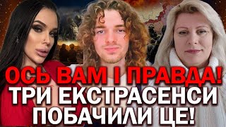 ПРОГНОЗ НА НАЙБЛИЖЧІ ТРИ РОКИ! МАЙБУТНЄ УКРАЇНИ ВЖЕ ВІДОМО! - КЛЕВЕР, ТИХА, ШАТИЛОВИЧ