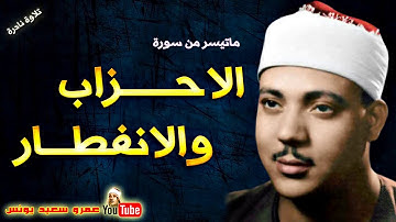 تلاوة نادرة لاول مرة! رائعة من روائع الستينات للحنجرة الذهبية عبد الباسط عبد الصمد !! جودة عالية HD