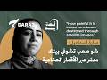 Sara Ismail Tells The Story Of Losing Her Home In Beit Lif How Hard It Is To See Your House Dest 