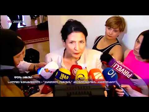 სალომე ზურაბიშვილი - \"ქართული ოცნების\" პრეზიდენტობის კანდიდატი